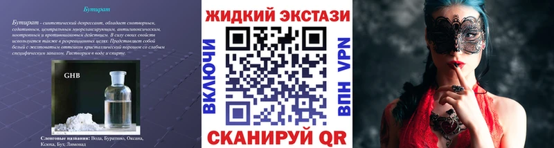 наркотики Приморск БУТИРАТ BDO