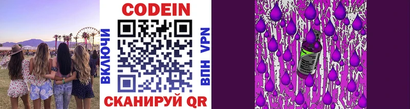Codein напиток Lean (лин)  хочу   Приморск 